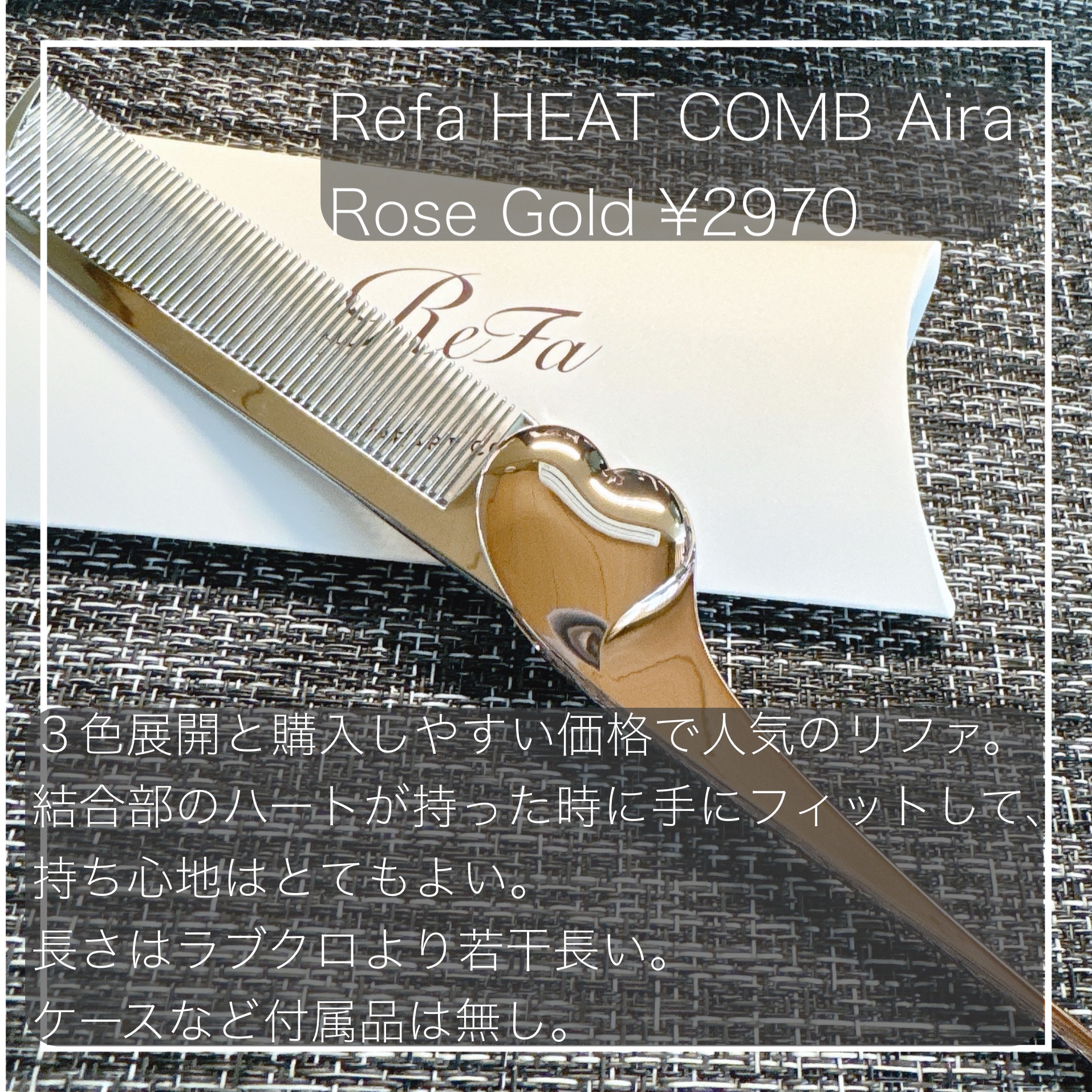 ReFa HEART COMB Aira/ReFa/ヘアコームを使ったクチコミ（3枚目）