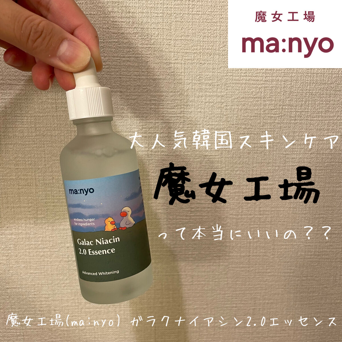 ガラクナイアシン2.0エッセンス|魔女工場の効果に関する口コミ「各SNSで大人気!魔女工場ガラクナイアシン..」 by ぶた 現役BA(乾燥肌) | LIPS ガラクナイアシン2.0エッセンス|魔女工場の効果に関する口コミ「各SNSで大人気!魔女工場ガラクナイアシン..」 by ぶた 現役BA(乾燥肌) | LIPS