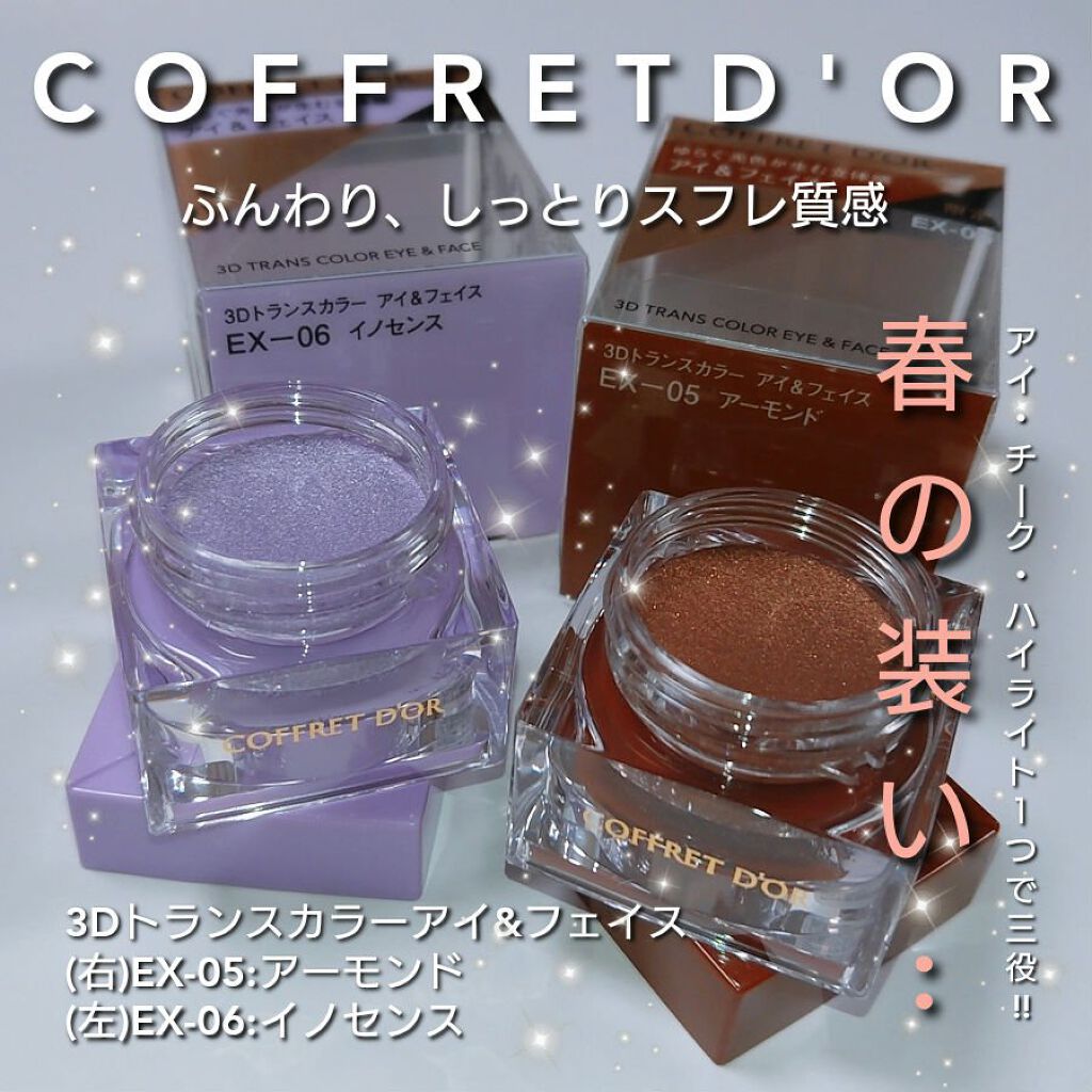 プレイフルカラー アイ＆フェイス/コフレドール/単色アイシャドウを使ったクチコミ（1枚目）