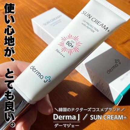 サンクリーム+/ DermaJ/日焼け止めクリームを使ったクチコミ(1枚目)