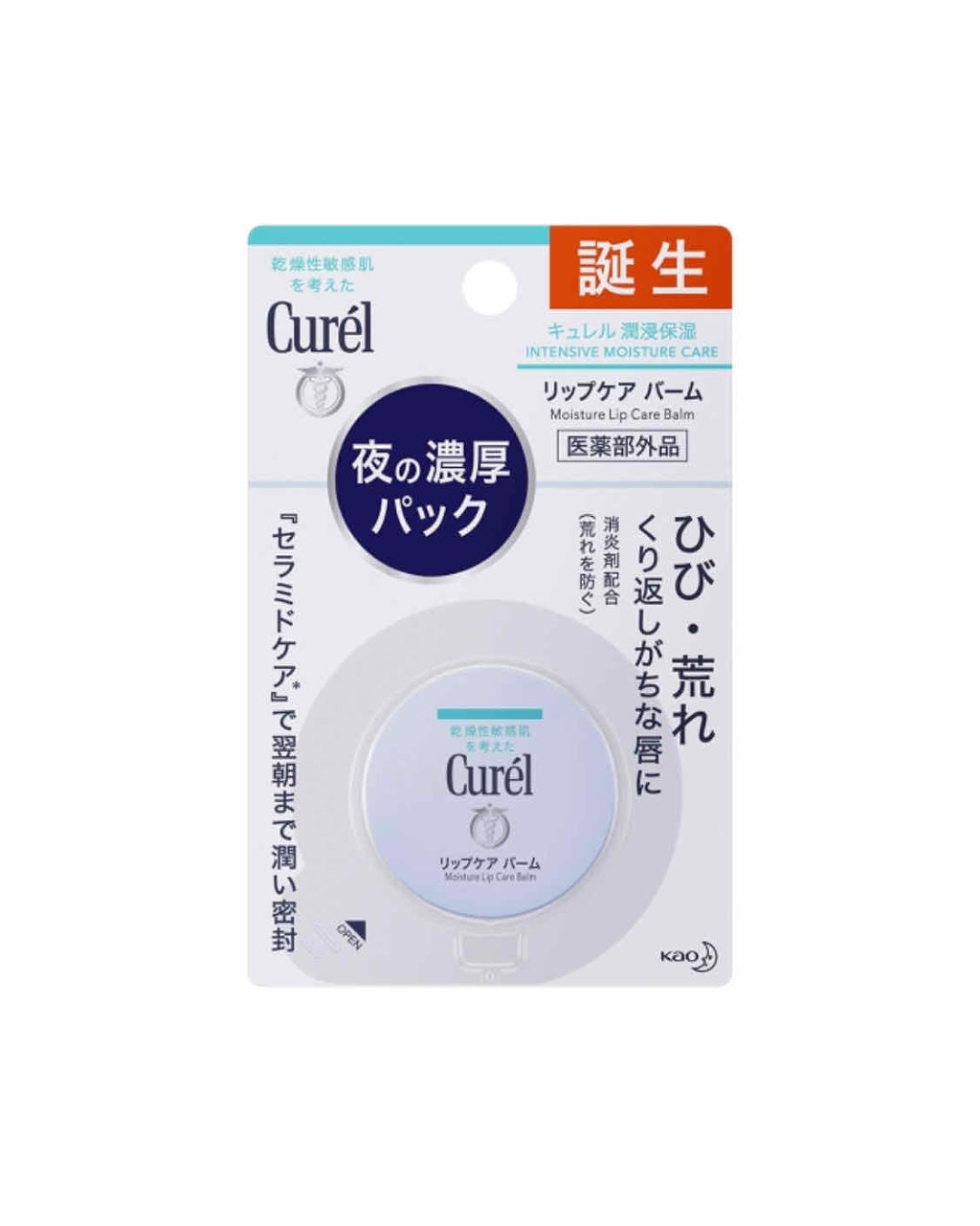 リップケア バーム/キュレル/リップバームを使ったクチコミ（2枚目）