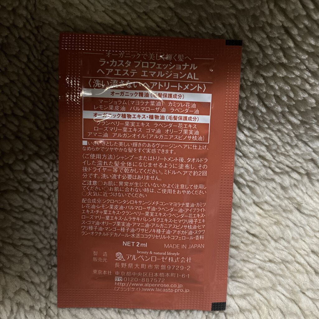 プロフェッショナル ヘアエステエマルジョンAL/ラ・カスタ　プロフェッショナル/ヘアオイルを使ったクチコミ（2枚目）
