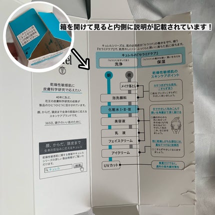 潤浸保湿 化粧水 III とてもしっとり/キュレル/化粧水を使ったクチコミ(3枚目)