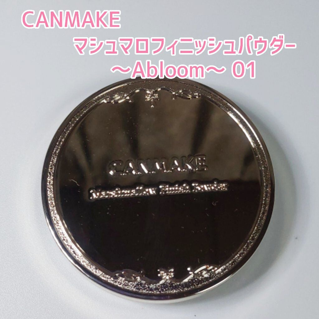 マシュマロフィニッシュパウダー ~Abloom~/キャンメイク/プレストパウダーを使ったクチコミ(1枚目)
