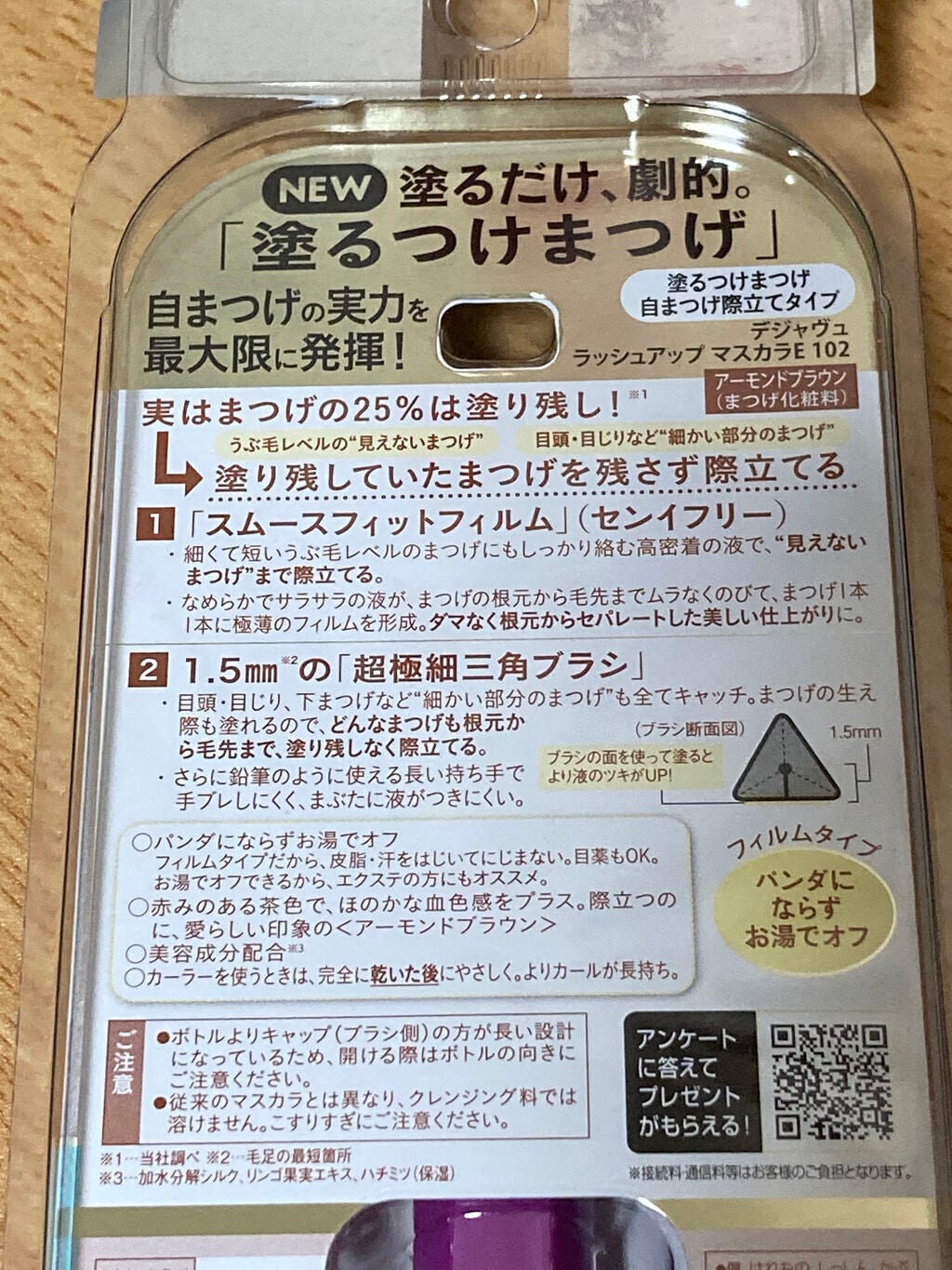 「塗るつけまつげ」自まつげ際立てタイプ/デジャヴュ/マスカラを使ったクチコミ(3枚目)