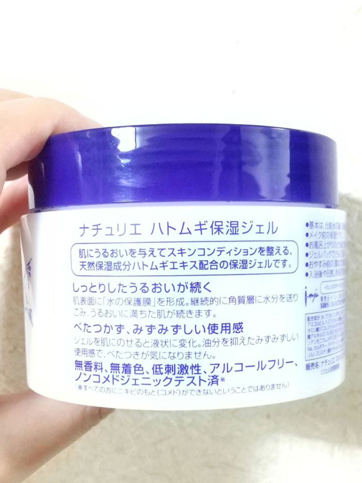 ハトムギ保湿ジェル(ナチュリエ スキンコンディショニングジェル)/ナチュリエ/美容液を使ったクチコミ(3枚目)