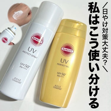 絶対にやきたくない人必見👀☀️
リニューアルしたサンカットもうチェックした🥺？

2024年2月1日発売🙌🏻‎🤍

@suncut_official

私はこの2種類を使い焼けてるよ✌🏻

☀️サンカッ