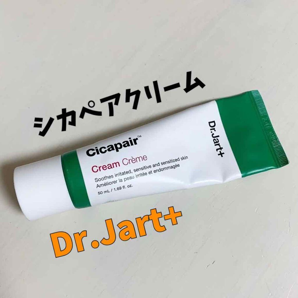 ドクタージャルト シカペア クリーム （第2世代）/Dr.Jart＋/フェイスクリームを使ったクチコミ（1枚目）