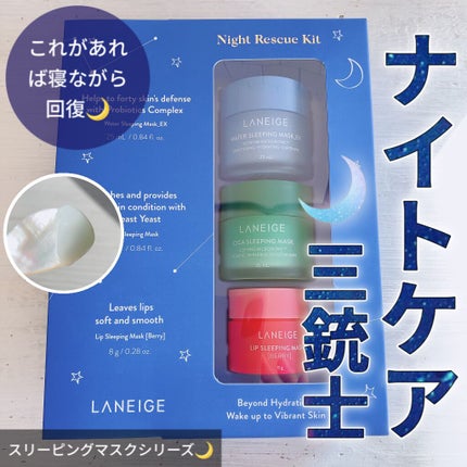 シカスリーピングマスク/LANEIGE/フェイスクリームを使ったクチコミ(1枚目)