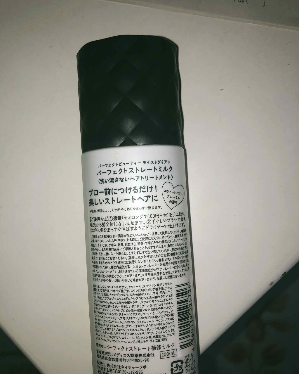 パーフェクトビューティー パーフェクトストレートミルク/ダイアン/ヘアミルクを使ったクチコミ(2枚目)
