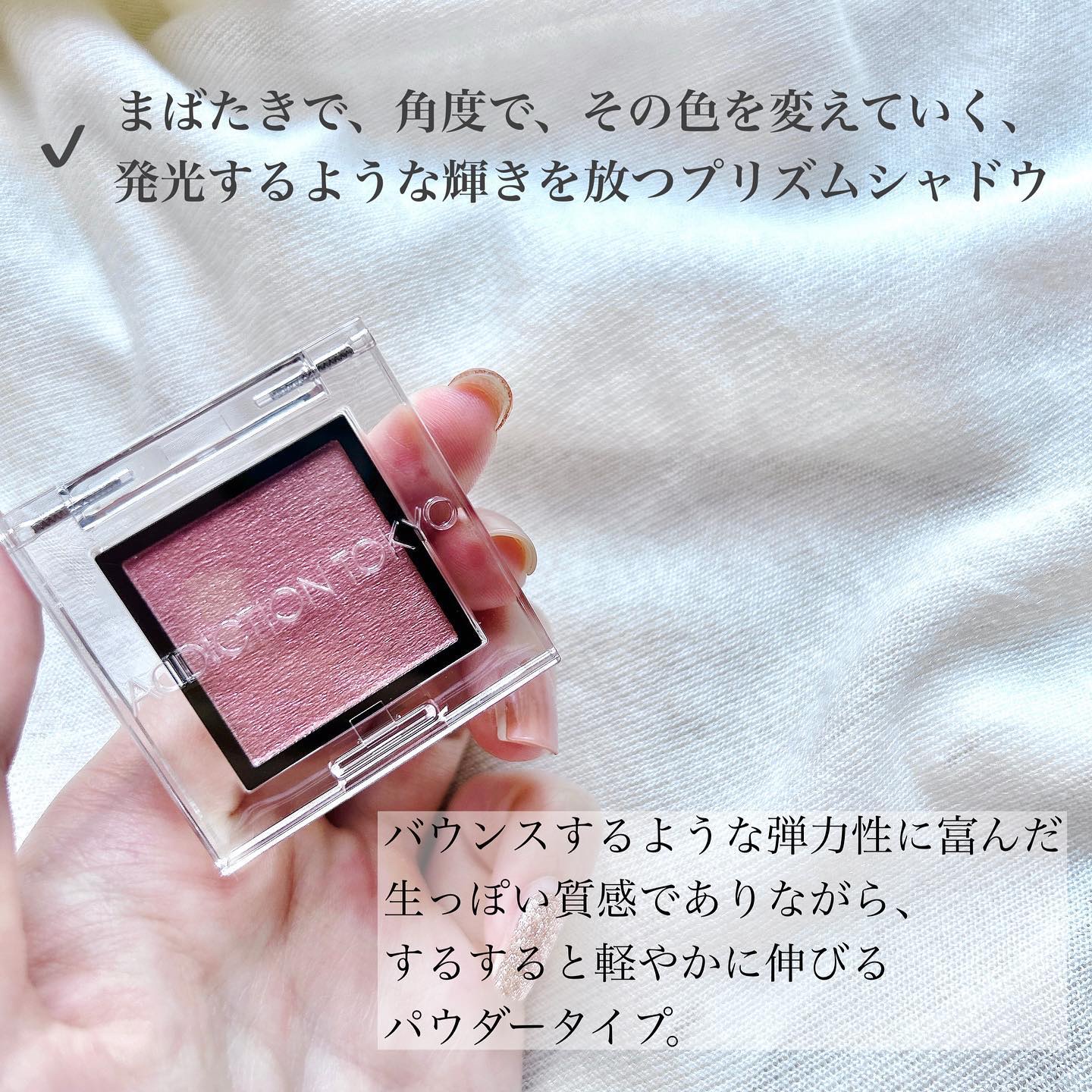  アディクション　ザ アイシャドウ プリズム/ADDICTION/単色アイシャドウを使ったクチコミ（2枚目）