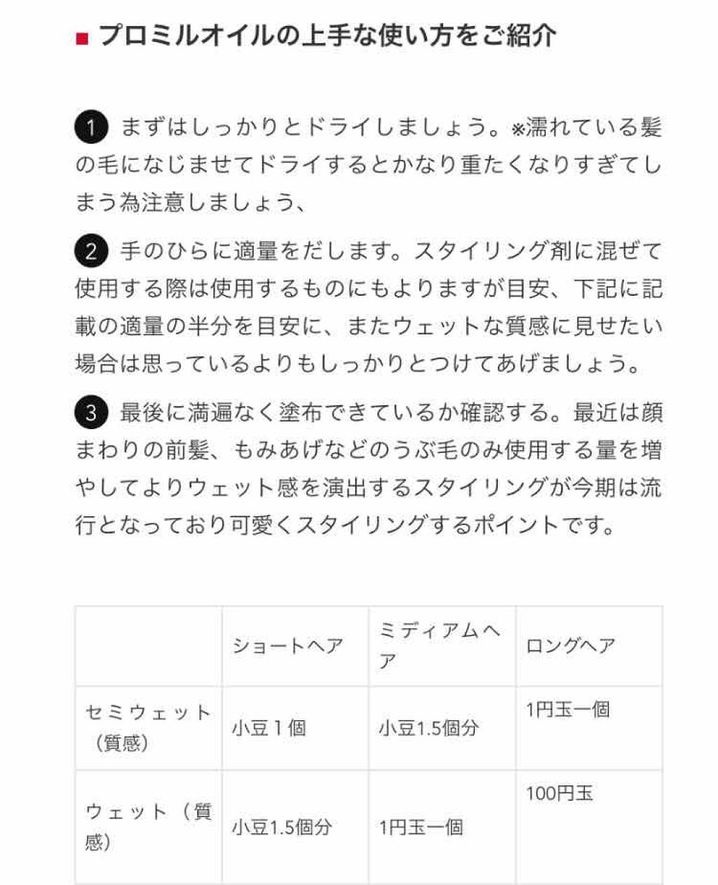 プロミルオイル/Promille/ヘアオイルを使ったクチコミ(3枚目)