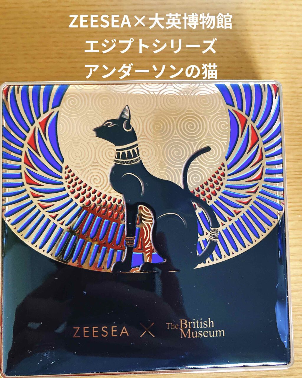 大英博物館 エジプトシリーズ アイシャドウパレット/ZEESEA/アイシャドウパレットを使ったクチコミ(1枚目)