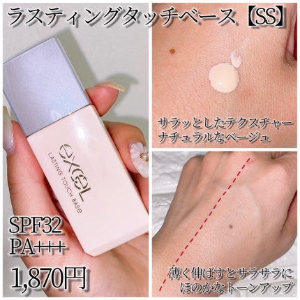 ラスティングタッチベース SS (シルキースムージング)/excel/化粧下地を使ったクチコミ(3枚目)