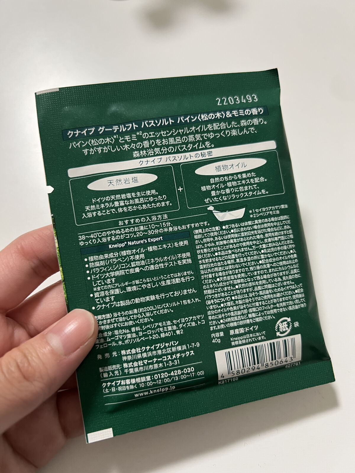 クナイプ グーテルフト バスソルト パイン<松の木>&モミの香り/クナイプ/無機塩系入浴剤を使ったクチコミ（2枚目）