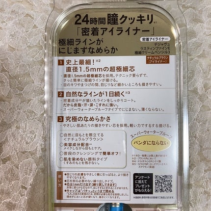 「密着アイライナー」極細クリームペンシル/デジャヴュ/ペンシルアイライナーを使ったクチコミ(4枚目)