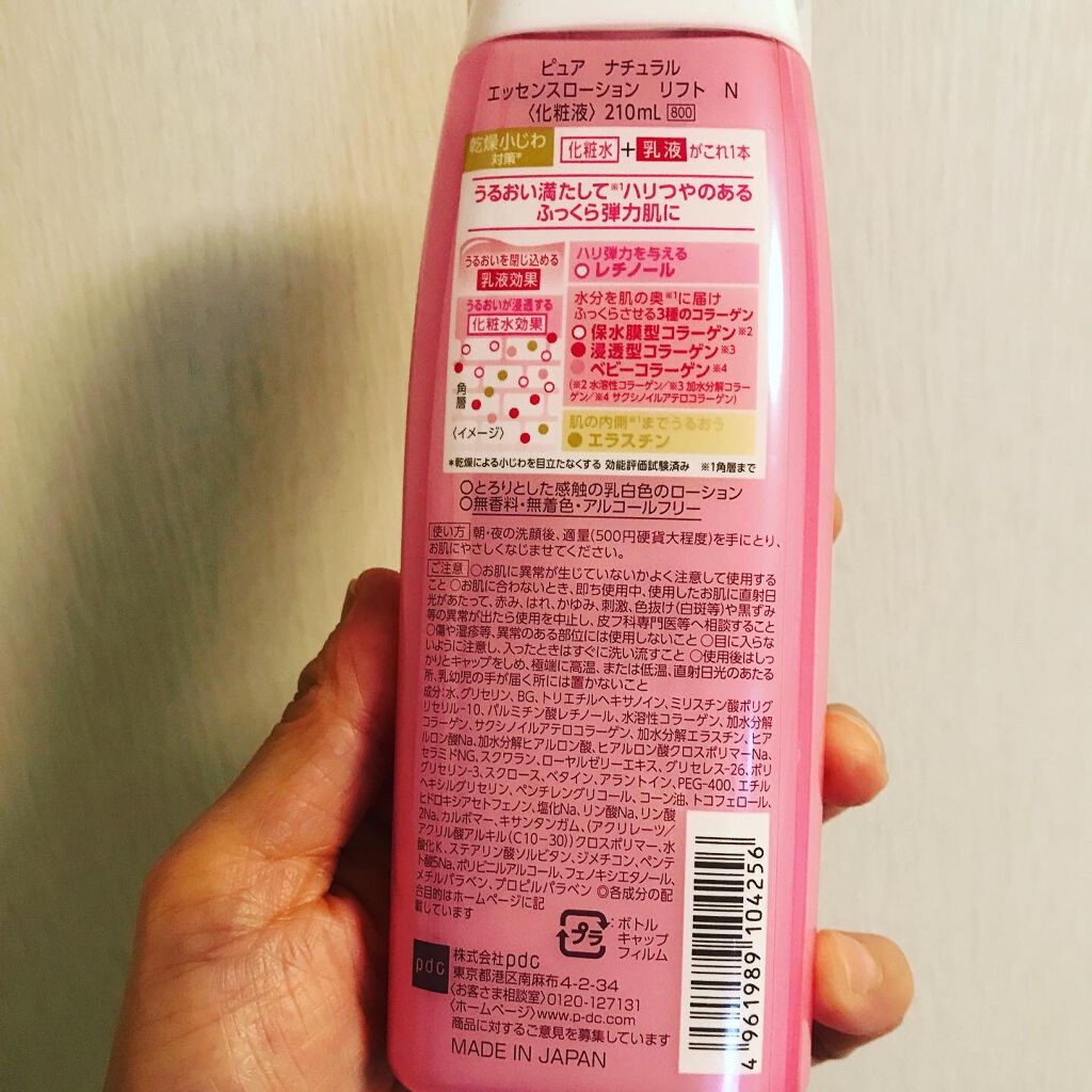 ピュア ナチュラル エッセンスローション リフト /pdc/オールインワン化粧品を使ったクチコミ(6枚目)