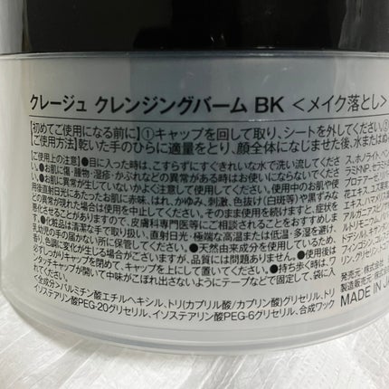クレンジングバーム ブラック/CLAYGE/クレンジングバームを使ったクチコミ(2枚目)