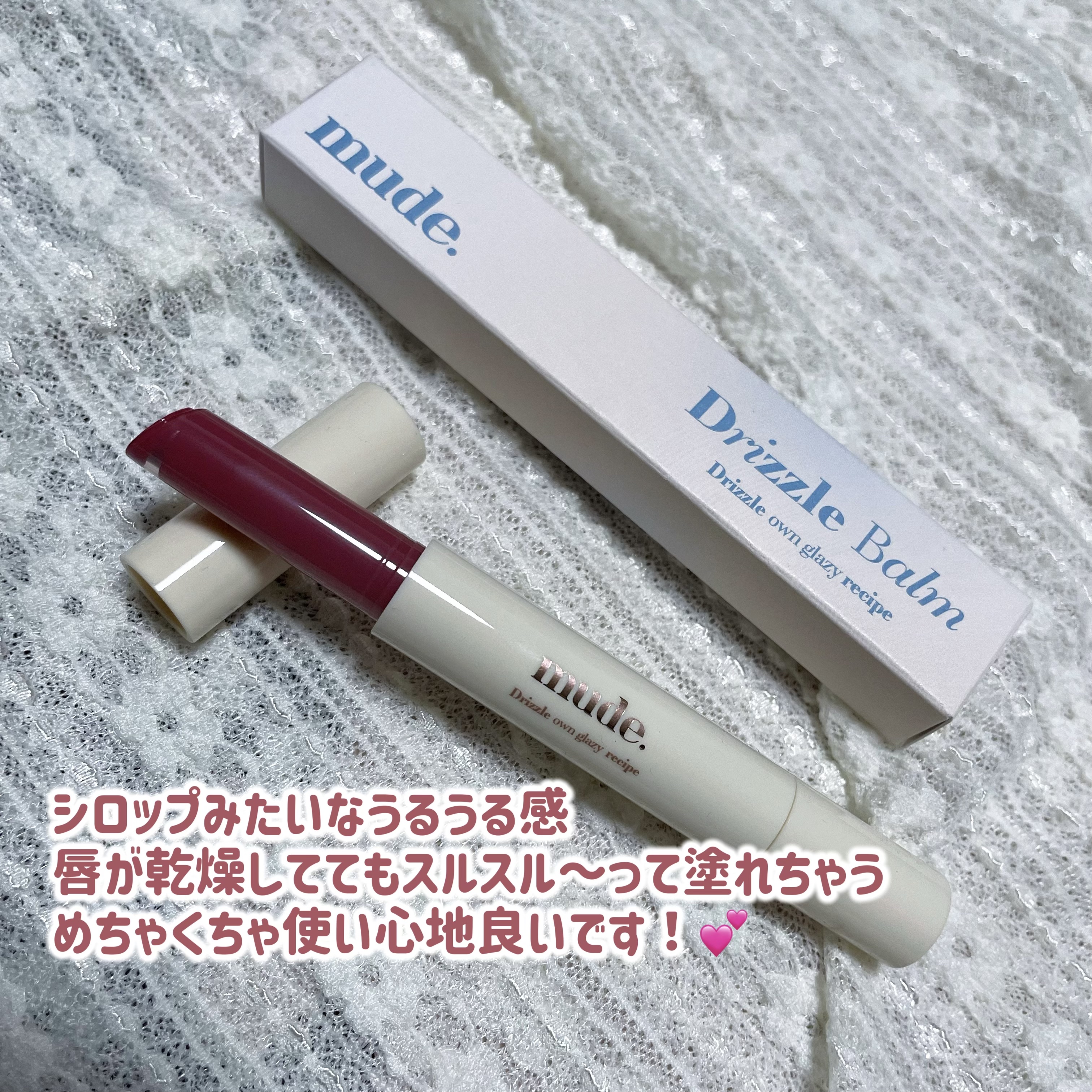 ドリズルバーム #05 プラムバー/mude./口紅を使ったクチコミ（3枚目）
