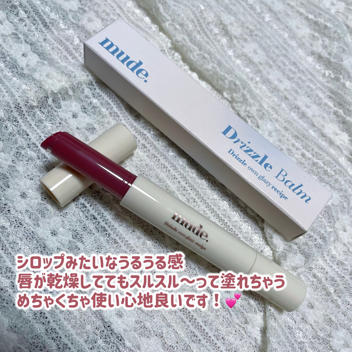 ドリズルバーム/mude/口紅を使ったクチコミ(3枚目)