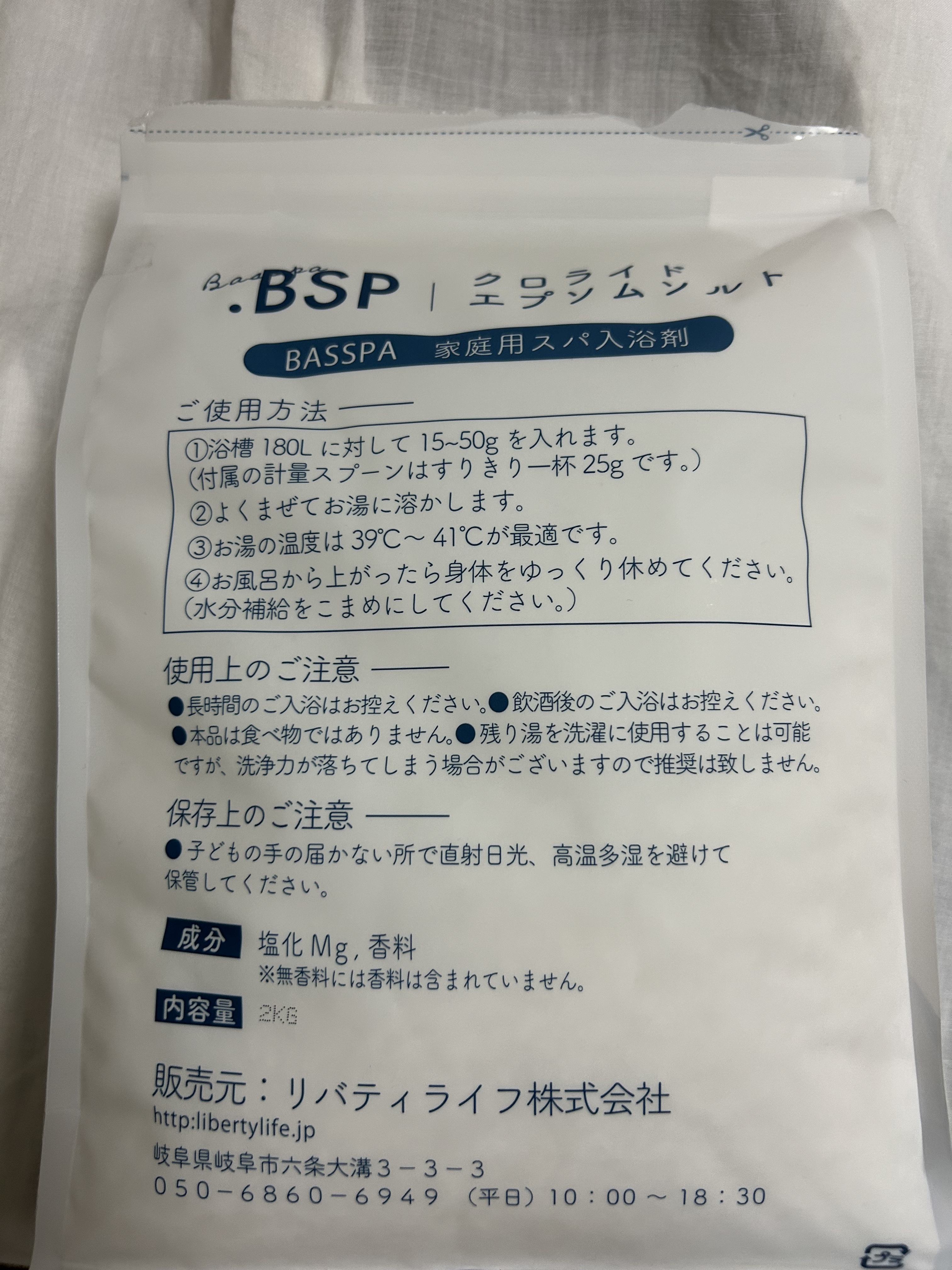 クロライドエプソムソルト/BASSPA/バスグッズを使ったクチコミ（2枚目）