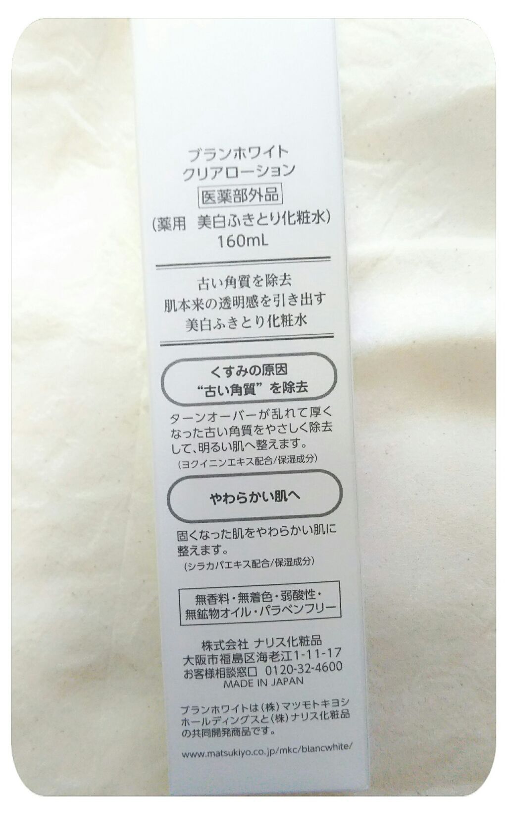 ブランホワイト クリアローション/ナリス化粧品/化粧水を使ったクチコミ（2枚目）