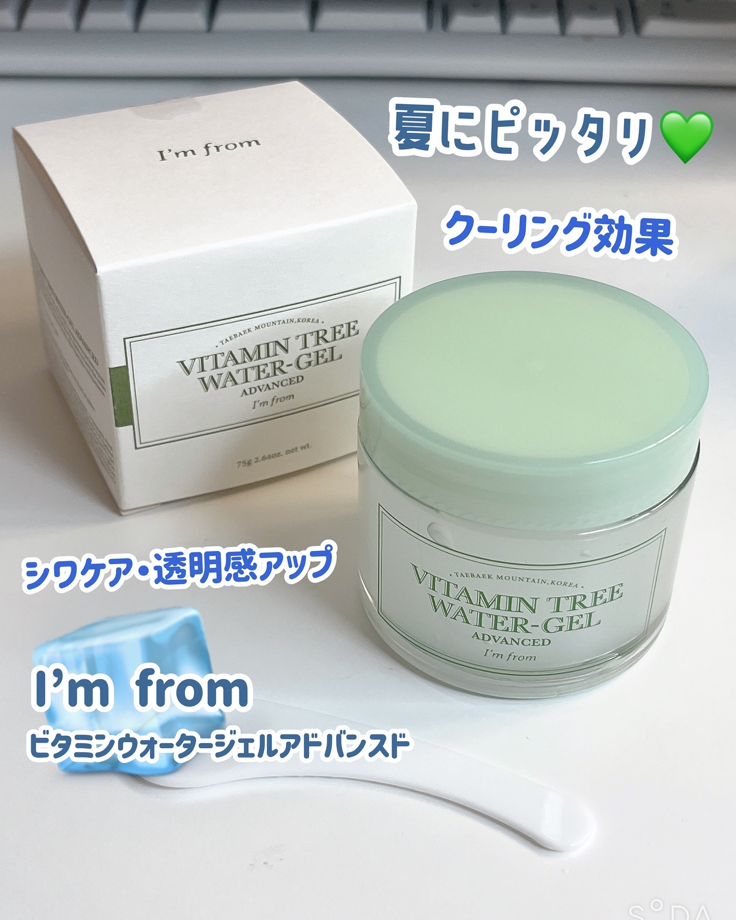 ビタミンウォータージェルアドバンスド/I'm from/フェイスクリームを使ったクチコミ（2枚目）