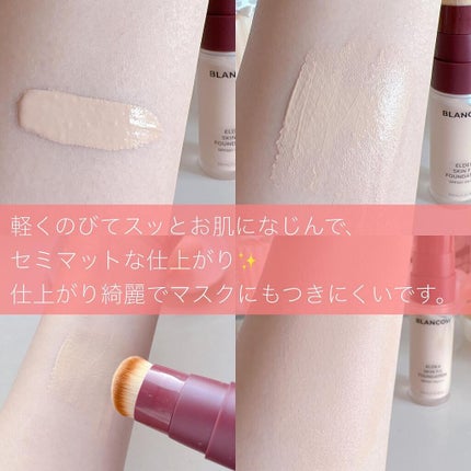 エルダースキンフィットファンデーション/BLANCOW/リキッドファンデーションを使ったクチコミ(4枚目)