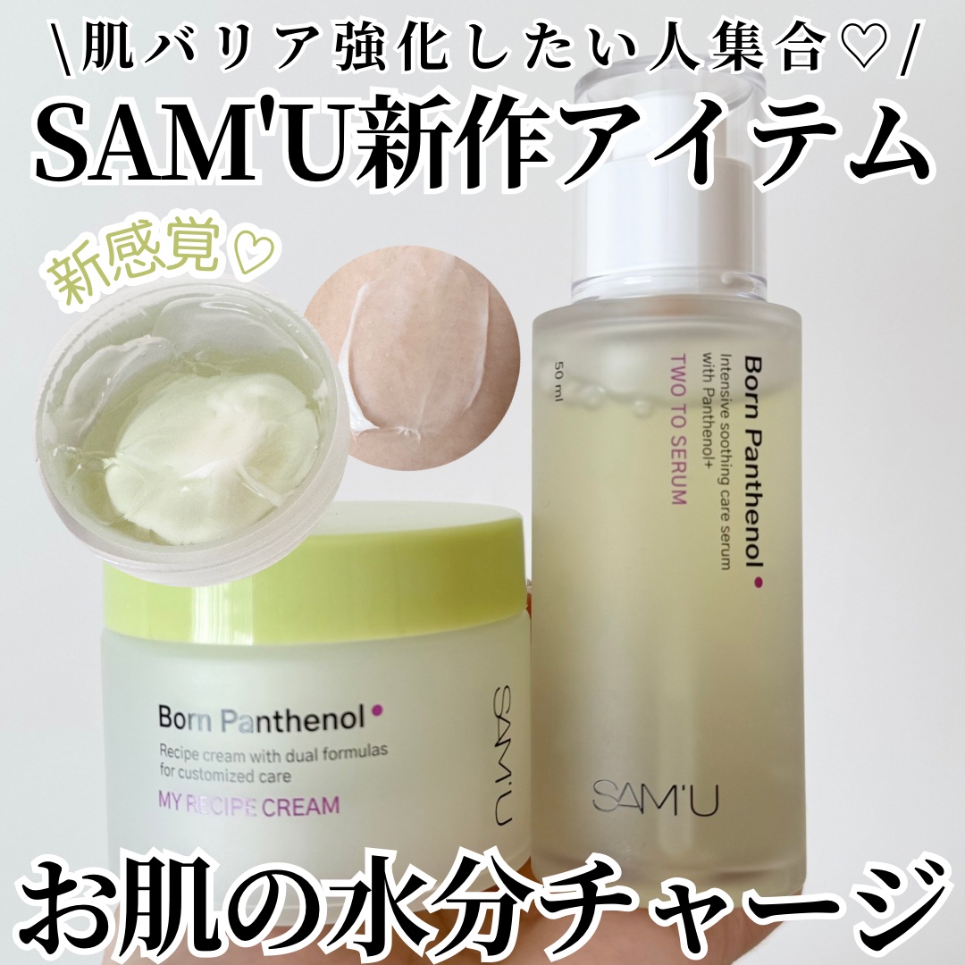 ボーンパンテノールトゥートゥーセラム/SAM'U/美容液を使ったクチコミ（1枚目）