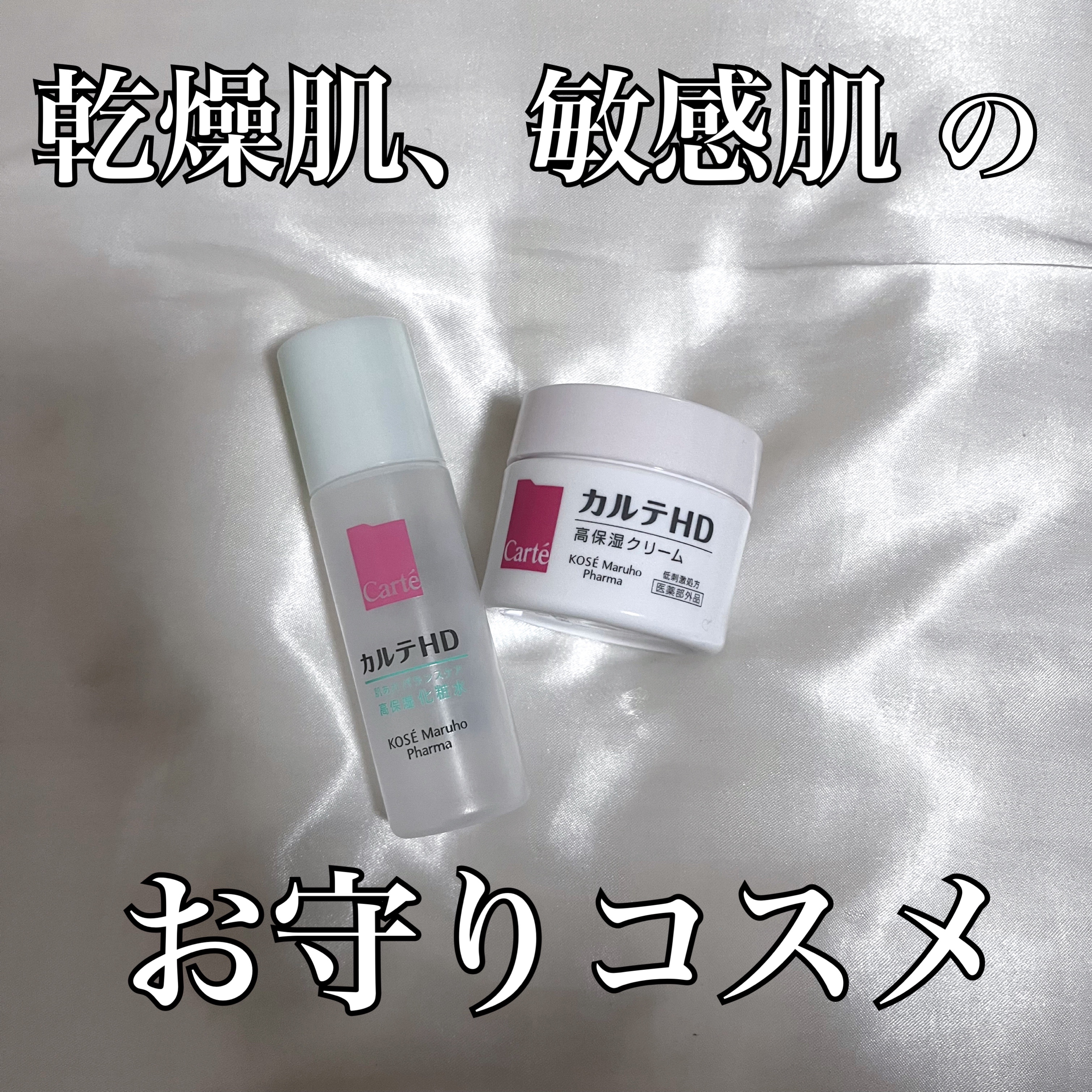 カルテHD バランスケア ローション/カルテHD/化粧水を使ったクチコミ（1枚目）