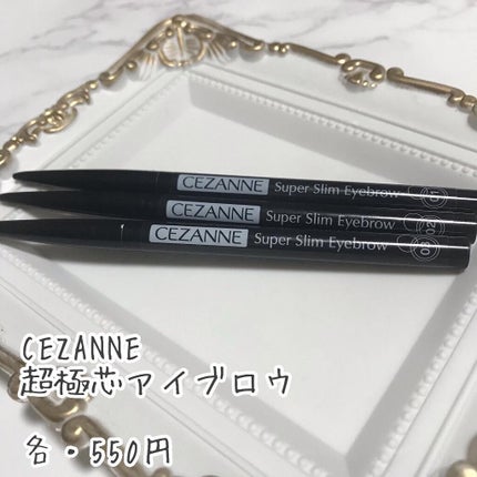 超細芯アイブロウ/CEZANNE/アイブロウペンシルを使ったクチコミ(2枚目)