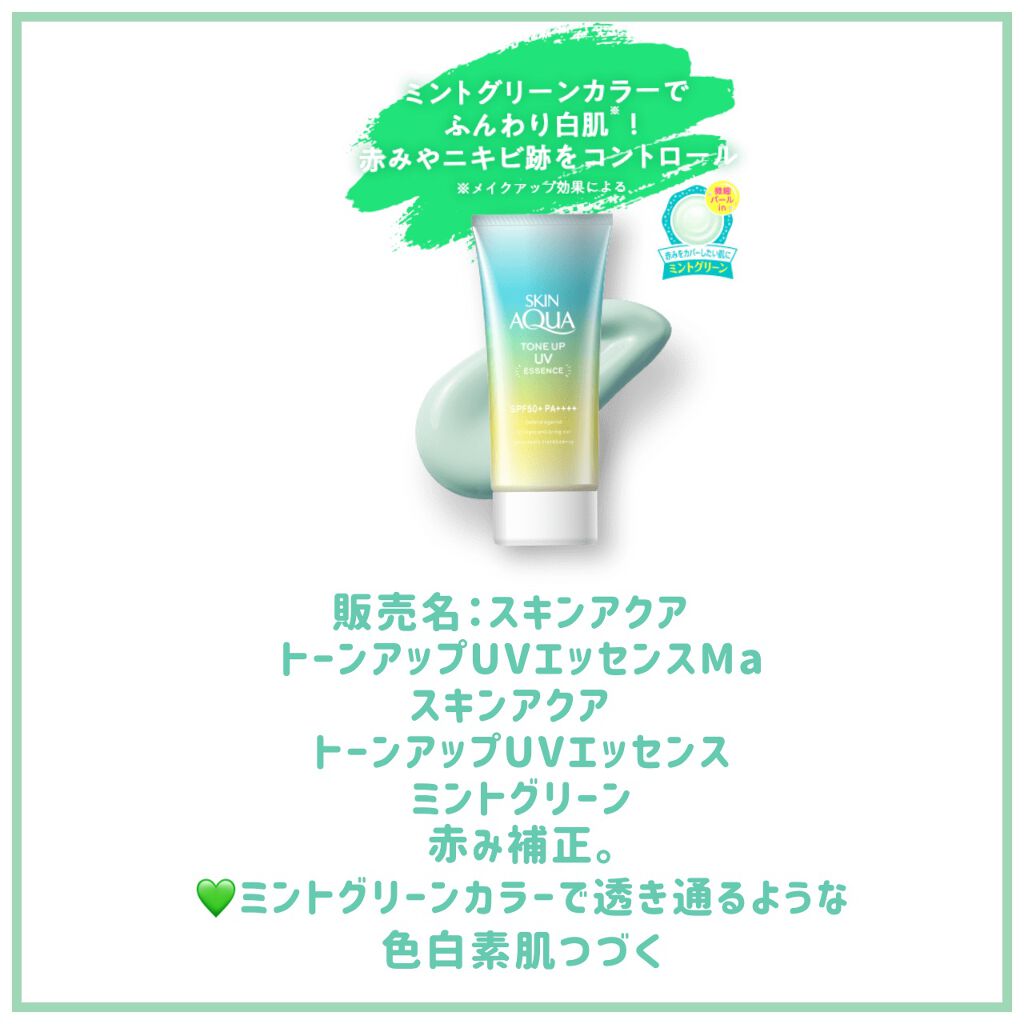 スキンアクア トーンアップUVエッセンス/スキンアクア/日焼け止めクリームを使ったクチコミ(6枚目)