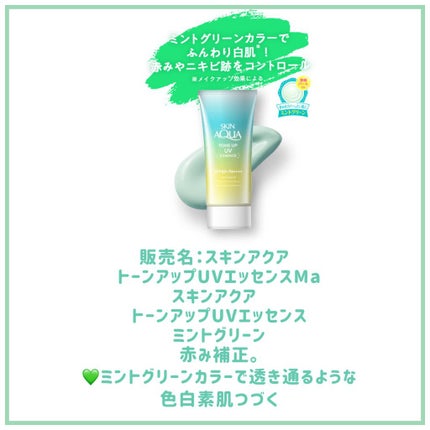 スキンアクア トーンアップUVエッセンス/スキンアクア/日焼け止めクリームを使ったクチコミ(6枚目)