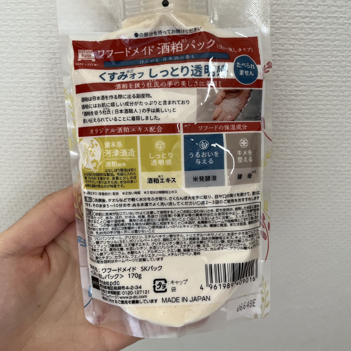 ワフードメイド 酒粕パック/pdc/洗い流すパック・マスクを使ったクチコミ（2枚目）
