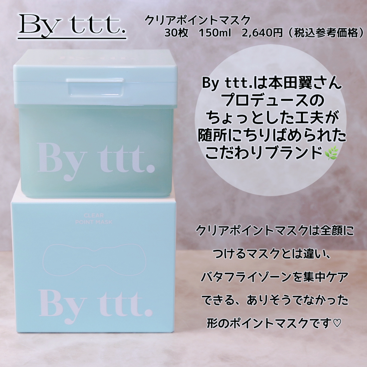 クリアポイントマスク/By ttt./シートマスク・パックを使ったクチコミ（2枚目）