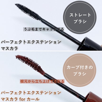 パーフェクトエクステンション マスカラ for カール/D-UP/マスカラを使ったクチコミ(5枚目)