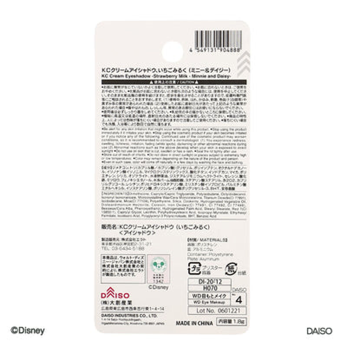 KCクリームアイシャドウ いちごみるく（ミニー＆デイジー）