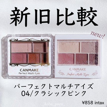 パーフェクトマルチアイズ/キャンメイク/アイシャドウパレットを使ったクチコミ(1枚目)