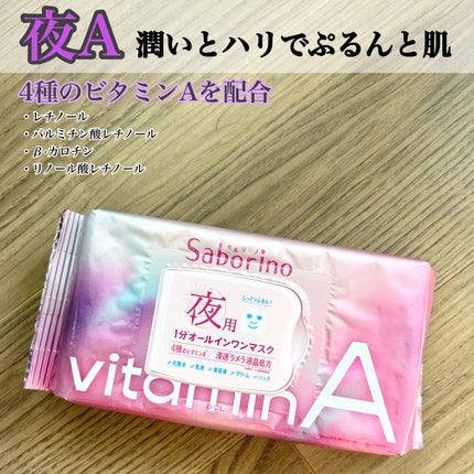 目ざまシート ビタットC/サボリーノ/シートマスク・パックを使ったクチコミ(4枚目)