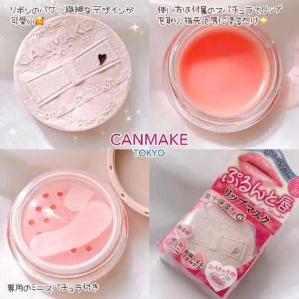 メロウデューリップマスク/キャンメイク/リップマスクを使ったクチコミ(2枚目)