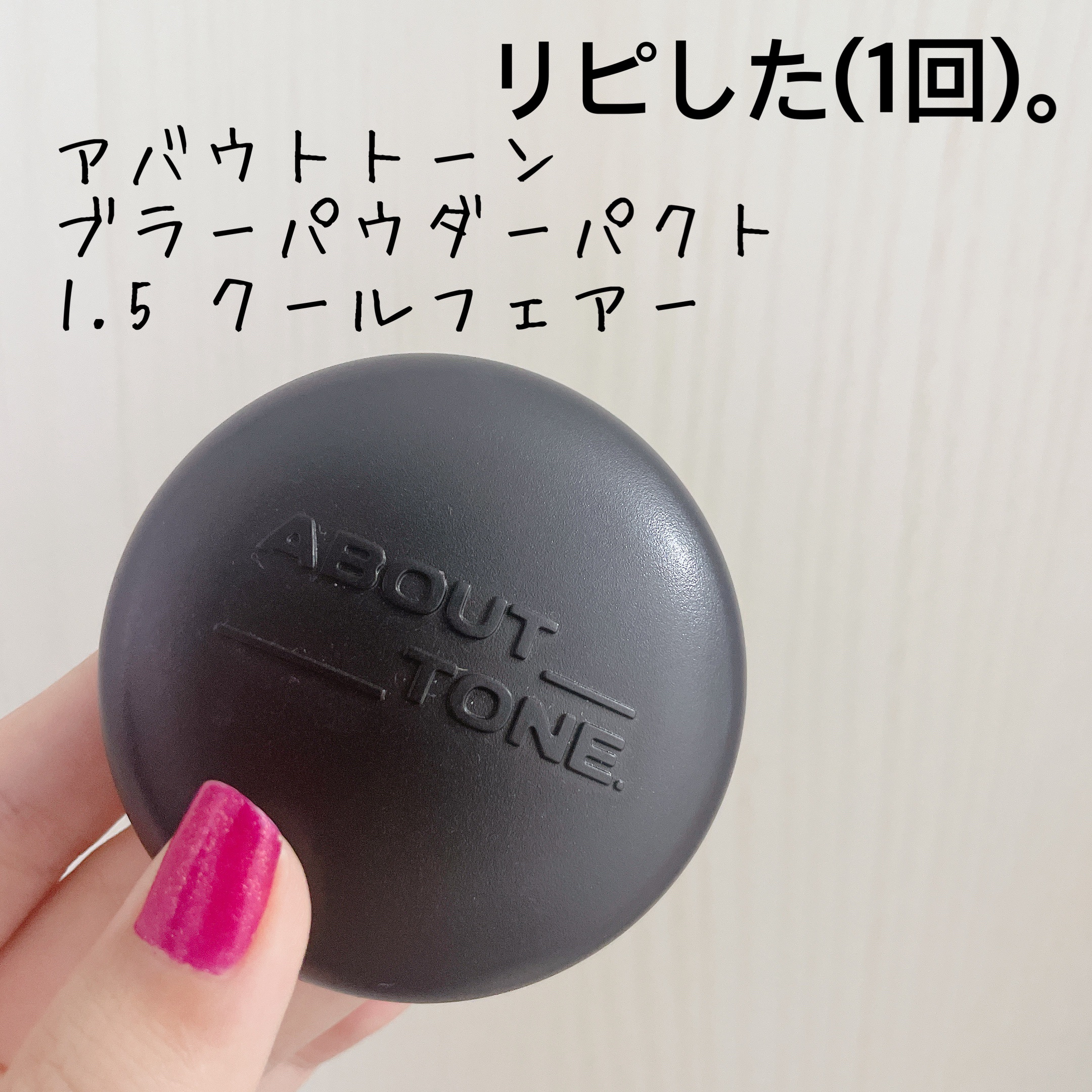 ブラーパウダーパクト/ABOUT TONE/プレストパウダーを使ったクチコミ（1枚目）