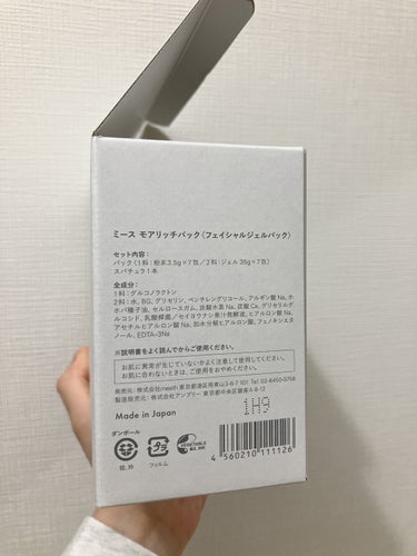 meeth モアリッチパックのクチコミ「プレゼントでいただいた
meethのモアリッチパック7日分✌️

連続使用が良いって書いてたか.....」（2枚目）