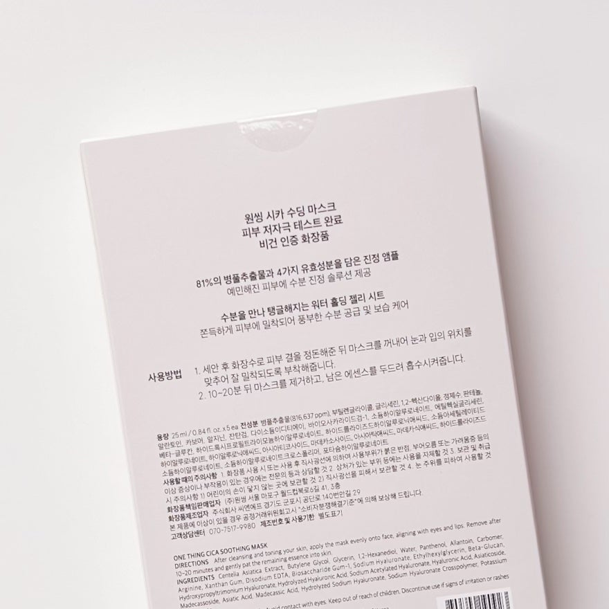 CICAスージングマスク/ONE THING/シートマスク・パックを使ったクチコミ(2枚目)