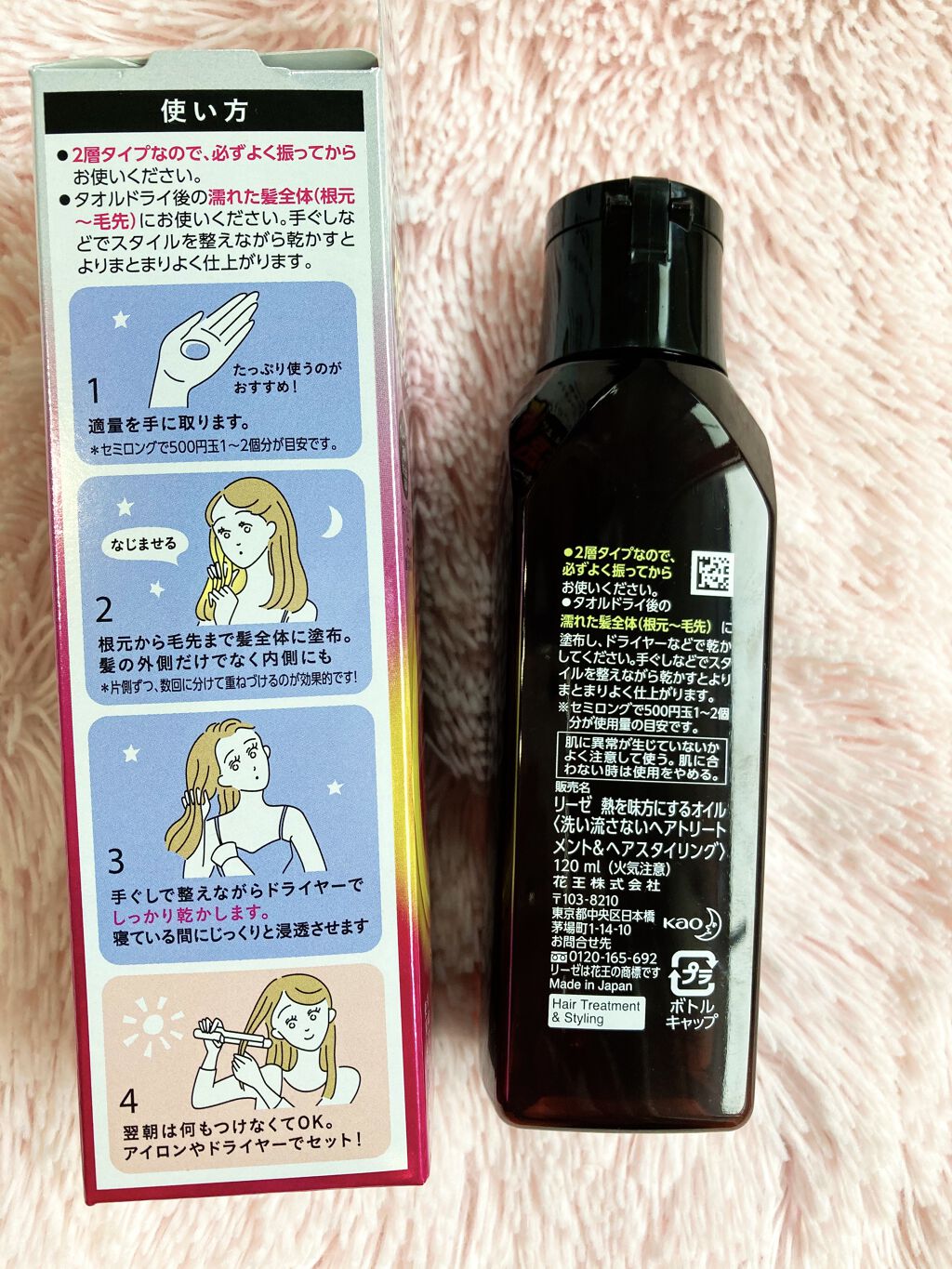 熱を味方にするオイル 45ml(ミニサイズ)/リーゼ/ヘアオイルを使ったクチコミ（2枚目）