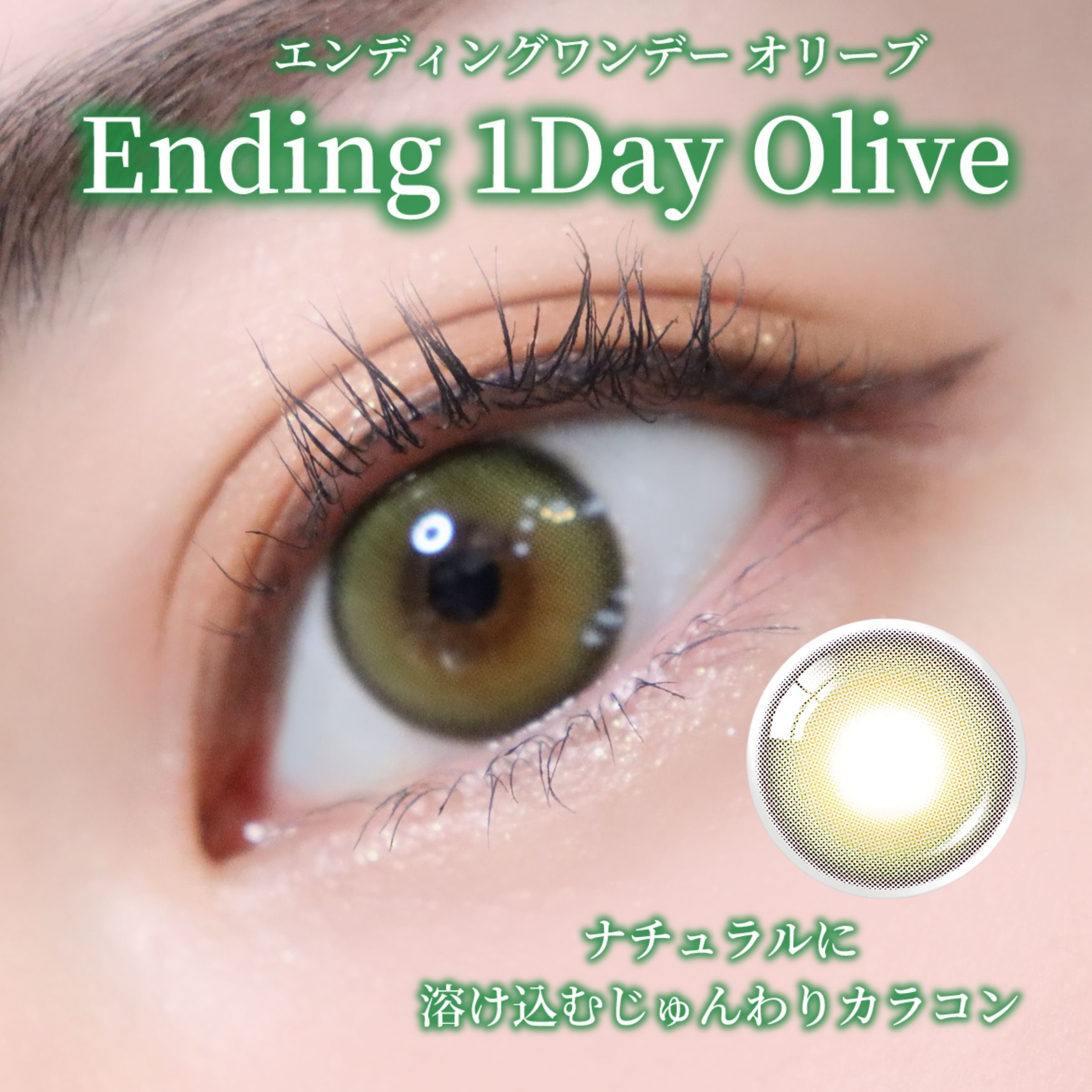 ロシアンスモーキー オリーブ/OLENS/カラーコンタクトレンズを使ったクチコミ（3枚目）