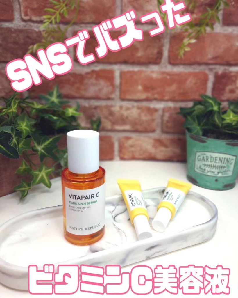 ビタペアC 集中美容液スペシャルセット/ネイチャーリパブリック/美容液を使ったクチコミ（1枚目）