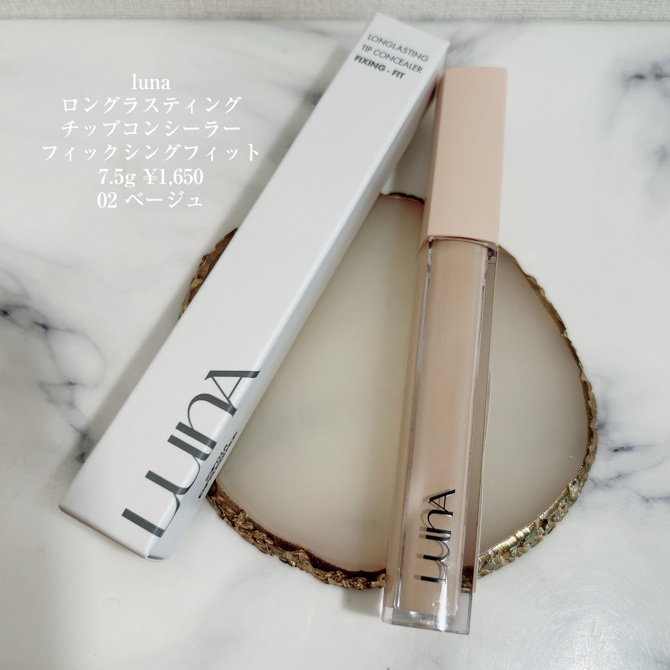 ロングラスティングチップコンシーラーフィックシングフィット/LUNA/リキッドコンシーラーを使ったクチコミ（3枚目）