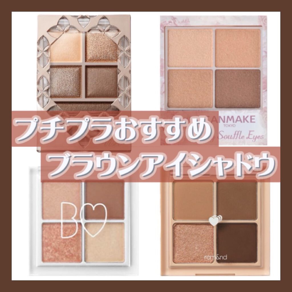 ベターザンアイズ/rom&nd/アイシャドウパレットを使ったクチコミ(1枚目)