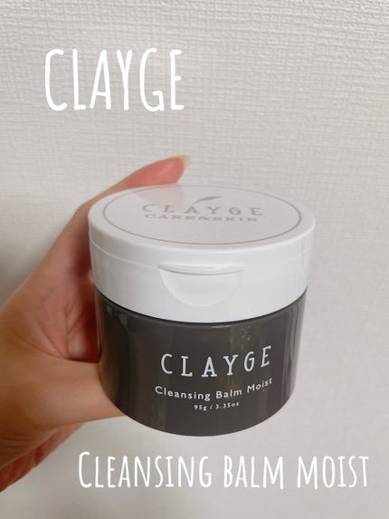クレンジングバームモイストN/CLAYGE/クレンジングバームを使ったクチコミ(1枚目)