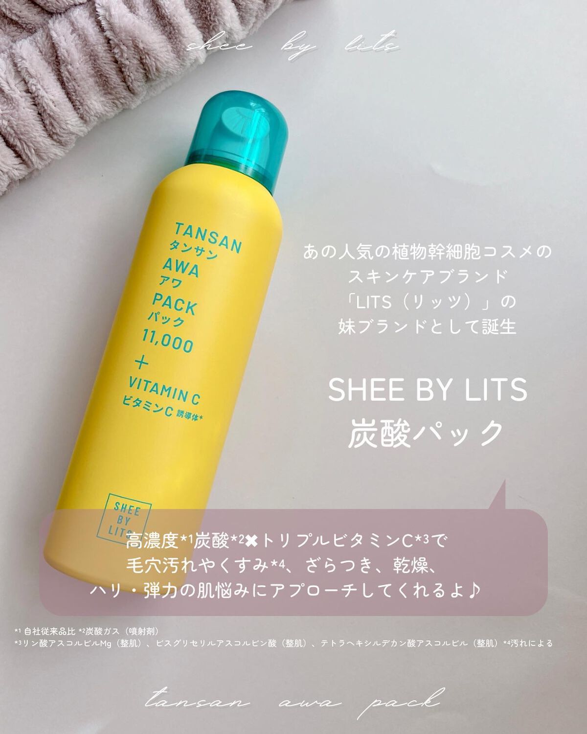 SHEE BY LITS 炭酸美容パック/リッツ/洗い流すパック・マスクを使ったクチコミ（2枚目）
